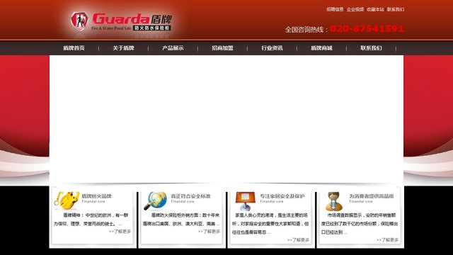 盾牌保险柜官网介绍