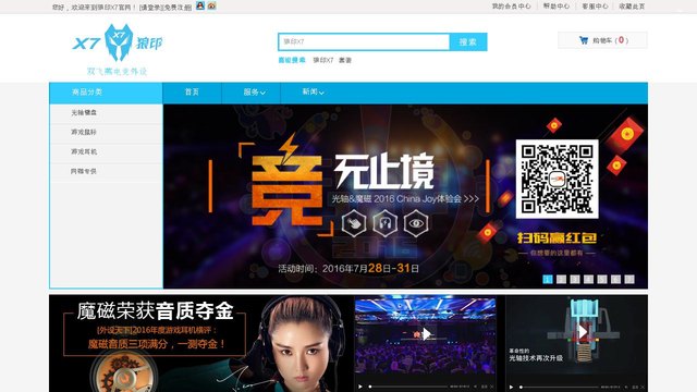 狼印X7官网介绍