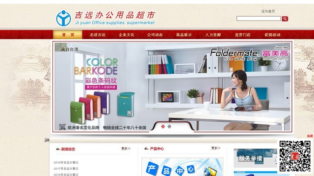 吉远官网介绍