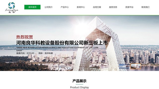 良华官网介绍