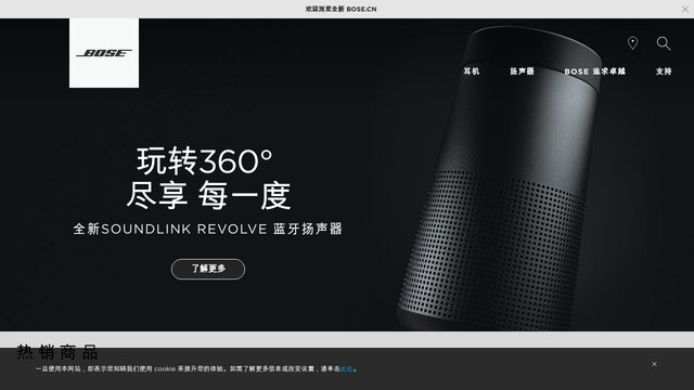 BOSE官网介绍