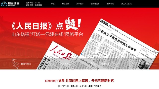 福生佳信官网介绍