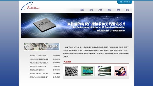 高拓讯达官网介绍
