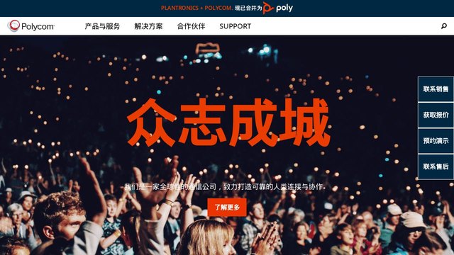 宝利通视频会议终端官网介绍