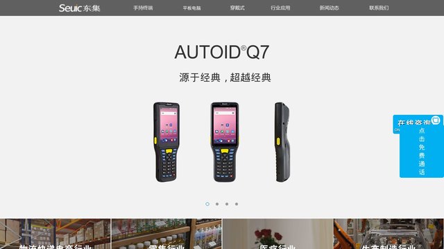 东集(Seuic)官网介绍