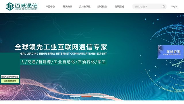 迈威通信官网介绍