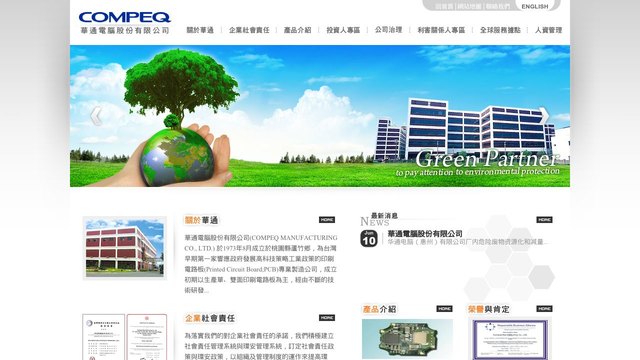 华通电脑官网介绍