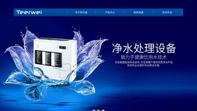 特尔威净水器官网介绍