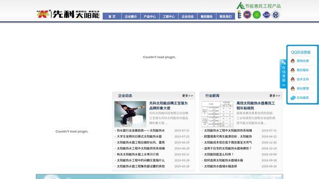 先科太阳能热水器官网介绍