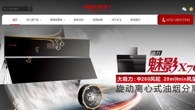 先飞油烟机官网介绍