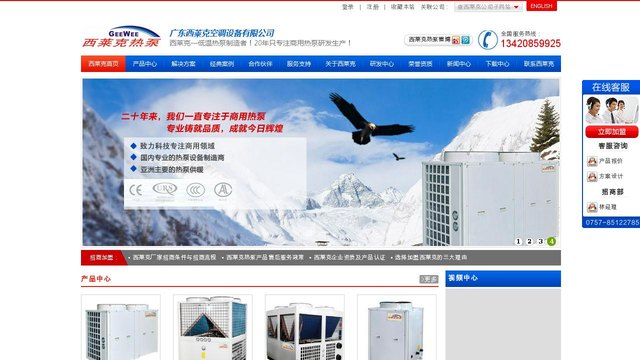 西莱克热泵官网介绍