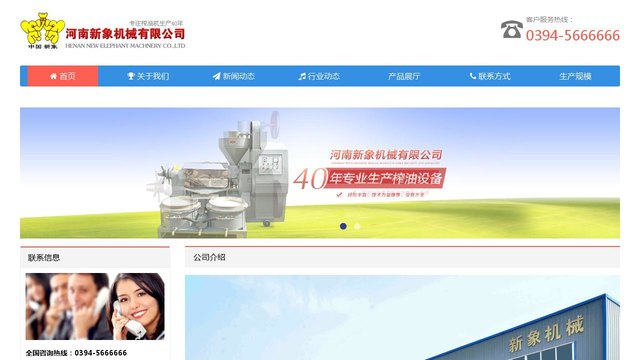 新象榨油机官网介绍