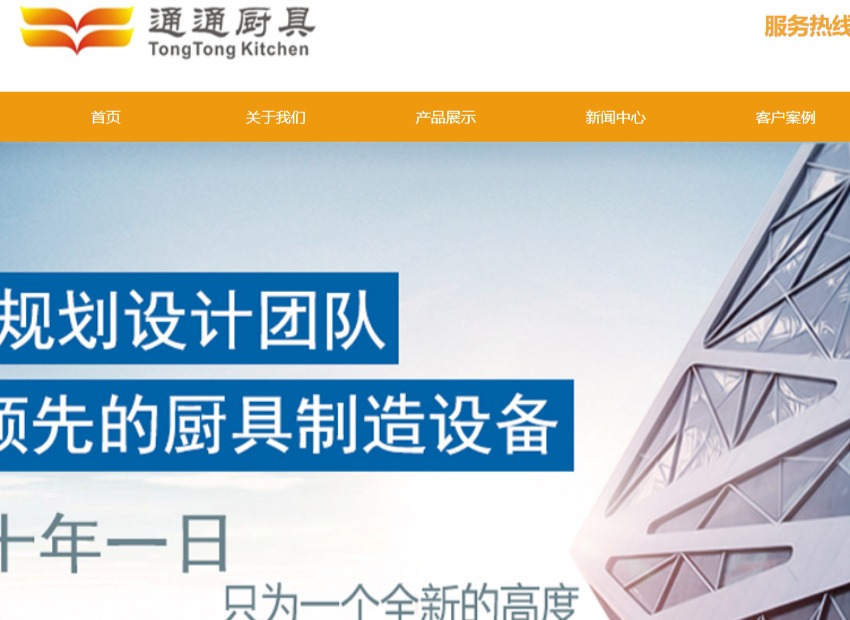 通通厨具官网介绍