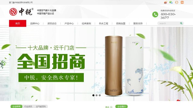 中锐空气能热水器官网介绍