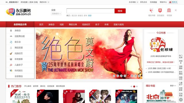 永乐票务官网介绍