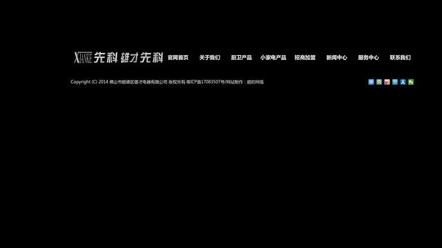 先科油烟机官网介绍