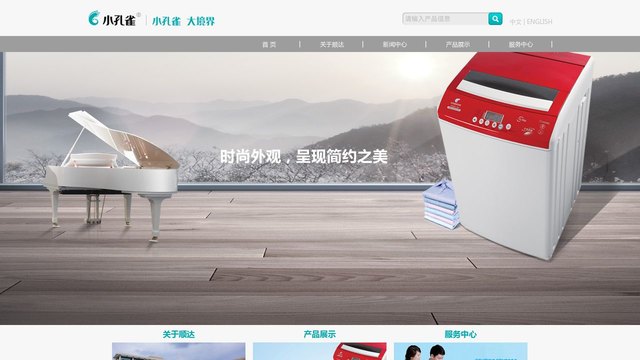 小孔雀洗衣机官网介绍