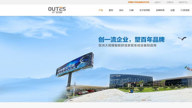 中广欧特斯官网介绍
