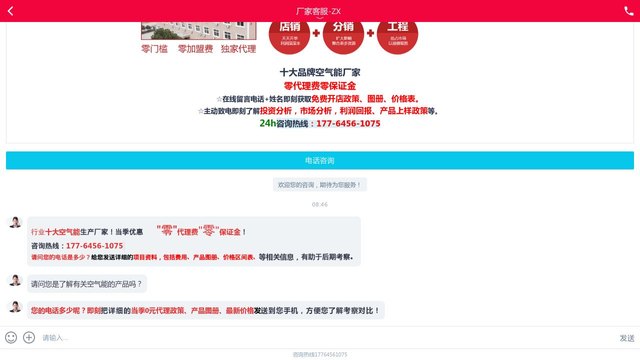 真心空气能热水器官网介绍