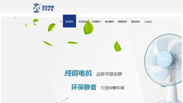 远东官网介绍