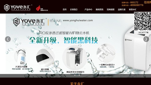 永汇官网介绍