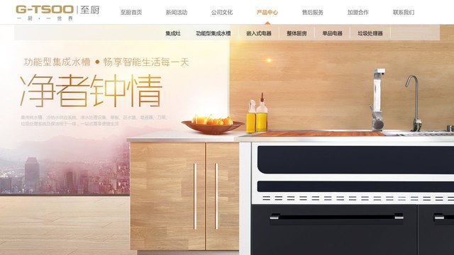 至厨集成灶官网介绍