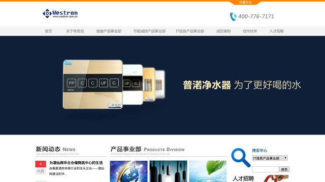 Westron官网介绍