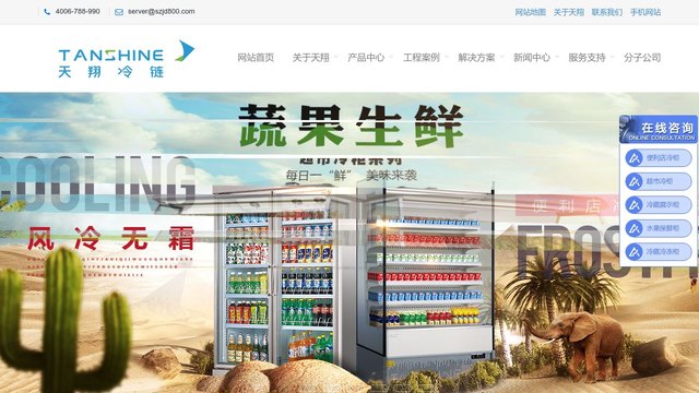 天翔冷柜官网介绍