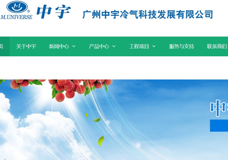 中宇空调官网介绍