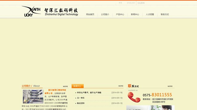 祥晖数码官网介绍
