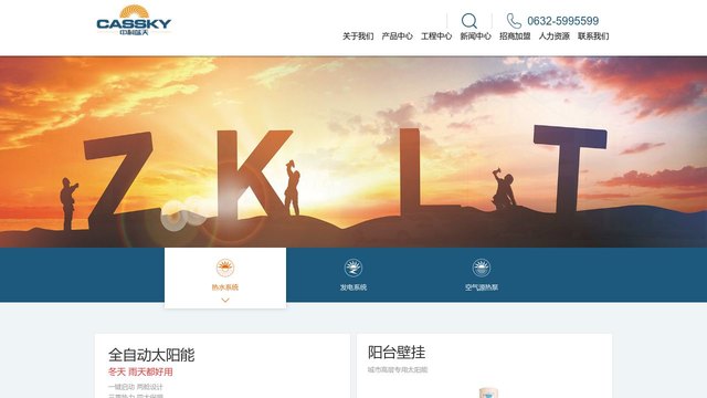 中科蓝天太阳能官网介绍
