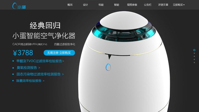小蛋空气净化器官网介绍