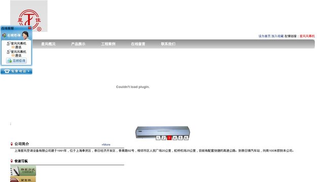 星佳风幕机官网介绍