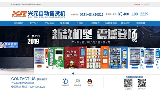 兴元自动售货机官网介绍