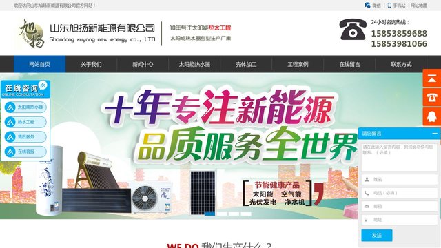旭扬太阳能官网介绍