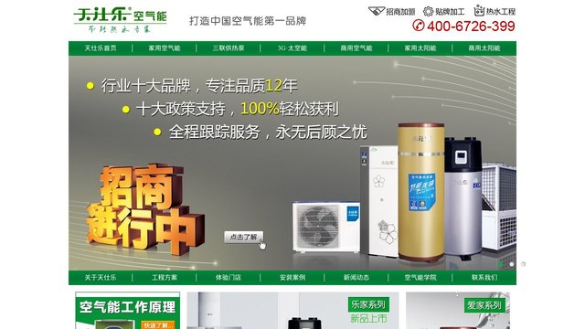 天仕乐太阳能官网介绍