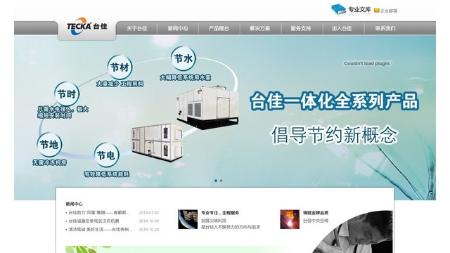 台佳空调官网介绍