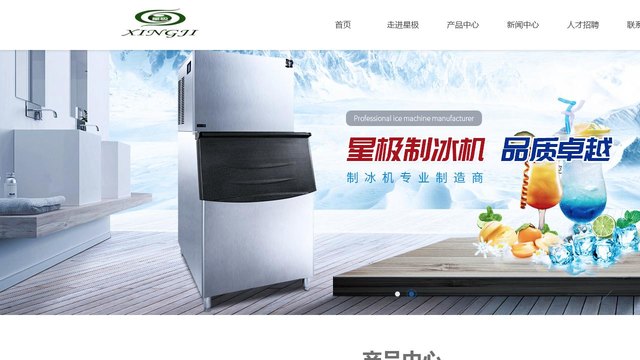 星极制冰机官网介绍