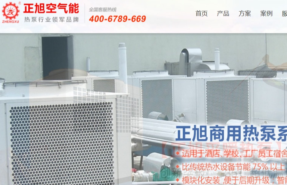 正旭空气能热水器官网介绍