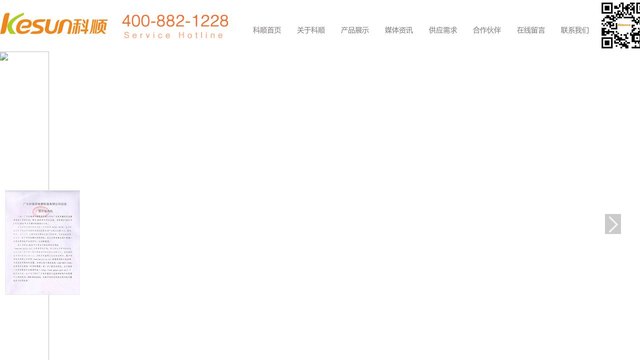 科顺官网介绍