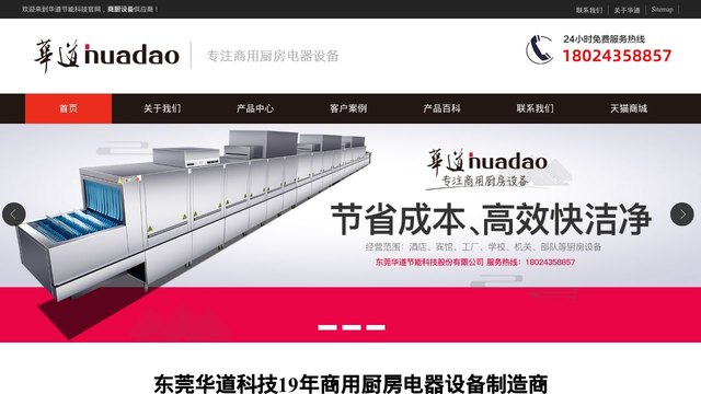 华道商用电磁炉官网介绍