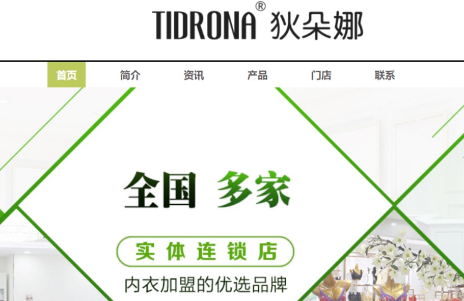 狄朵娜官网介绍及介绍
