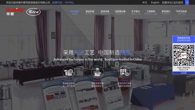 华菱洗碗机官网介绍