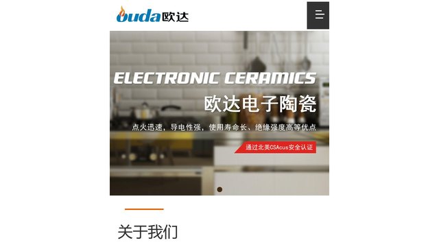 欧达官网介绍