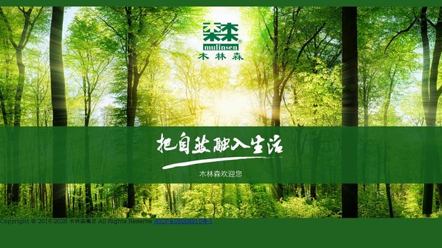 木林森官网介绍