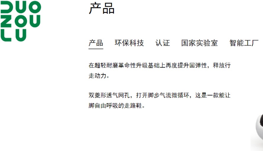 多走路鞋子官网介绍