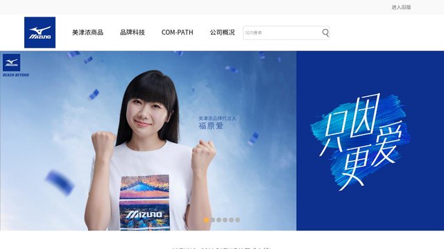 美津浓官网介绍