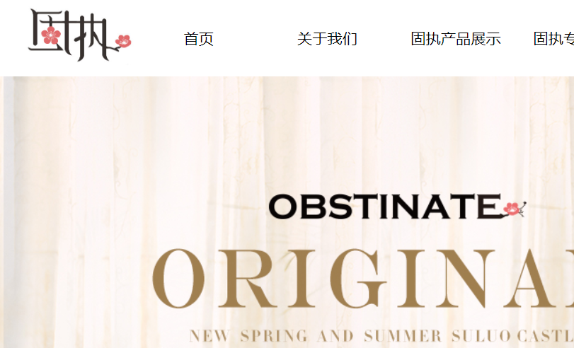 固执官网介绍