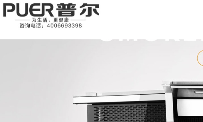 普尔集成灶官网介绍