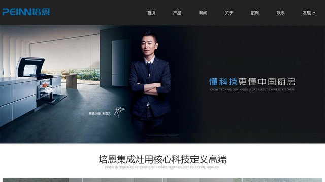 培恩集成灶官网介绍